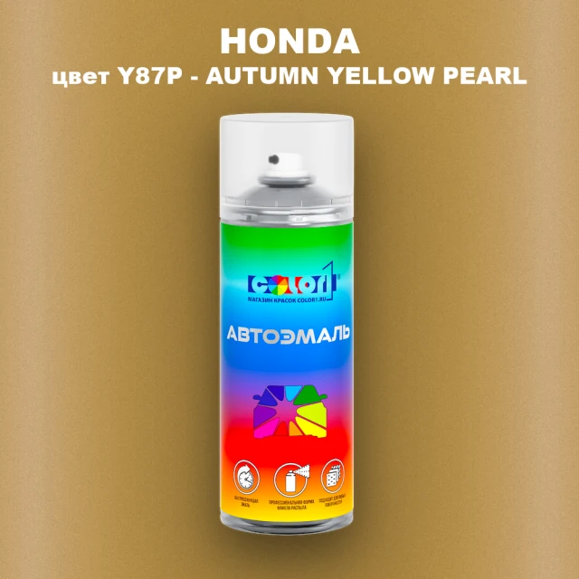 Аэрозольная краска HONDA, цвет Y87P - AUTUMN YELLOW PEARL