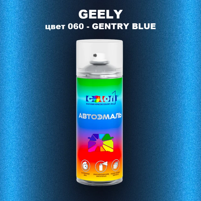 Аэрозольная краска GEELY, цвет 060 - GENTRY BLUE