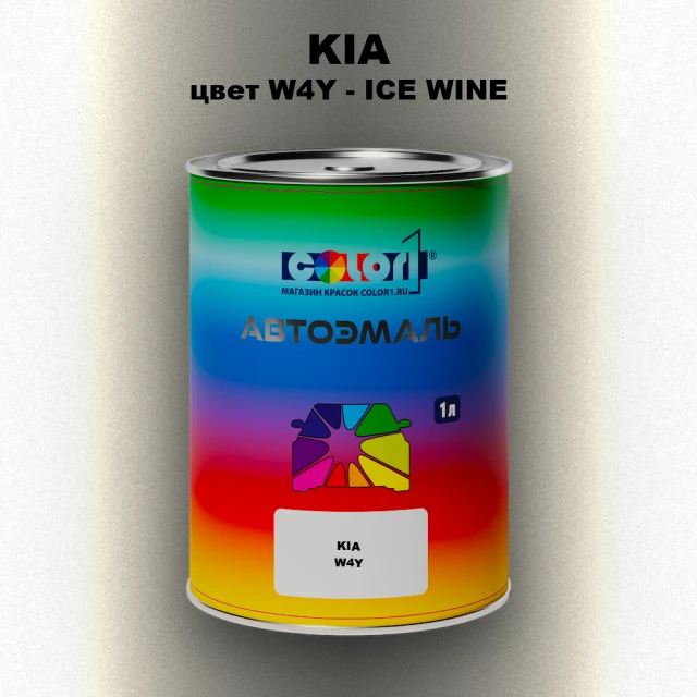 Автомобильная краска KIA, цвет W4Y - ICE WINE