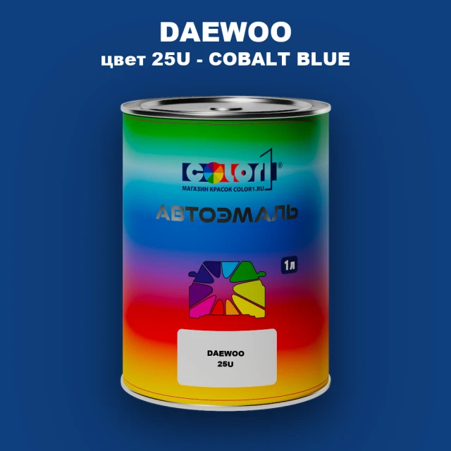Автомобильная краска DAEWOO, цвет 25U - COBALT BLUE