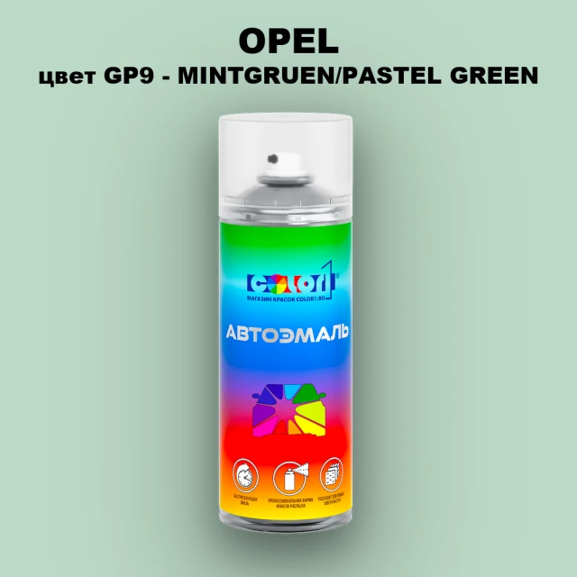 Аэрозольная краска OPEL, цвет GP9 - MINTGRUEN/PASTEL GREEN