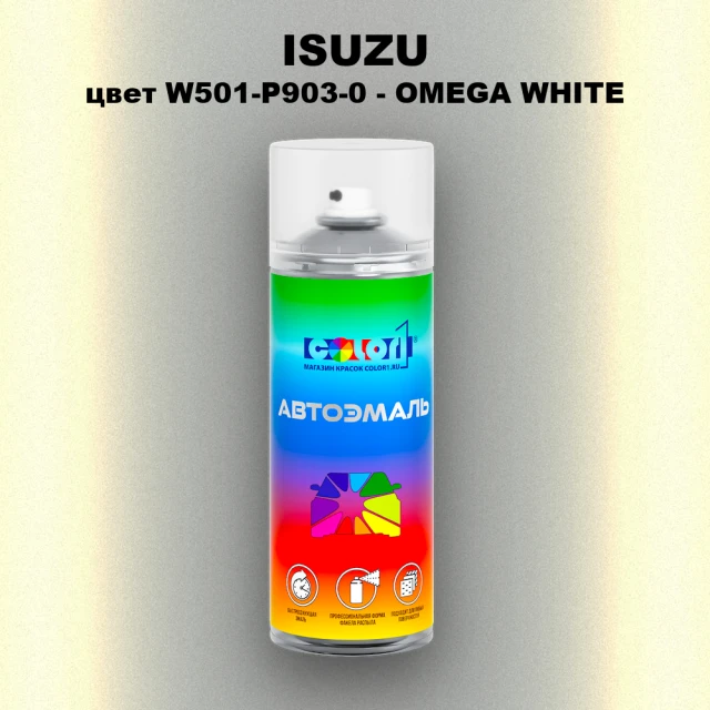 Аэрозольная краска ISUZU, цвет W501-P903-0 - OMEGA WHITE