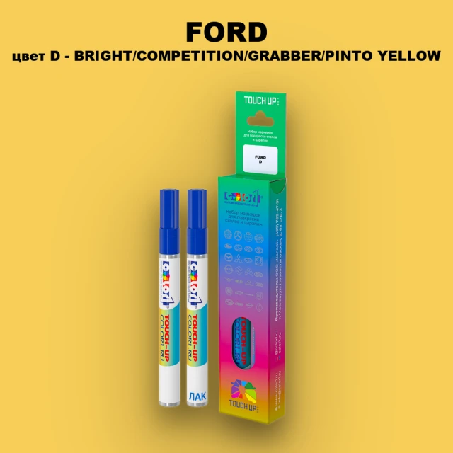 Маркер с краской FORD, цвет D - BRIGHT/COMPETITION/GRABBER/PINTO YELLOW