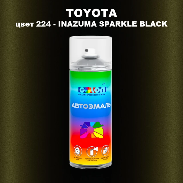 Аэрозольная краска TOYOTA, цвет 224 - INAZUMA SPARKLE BLACK