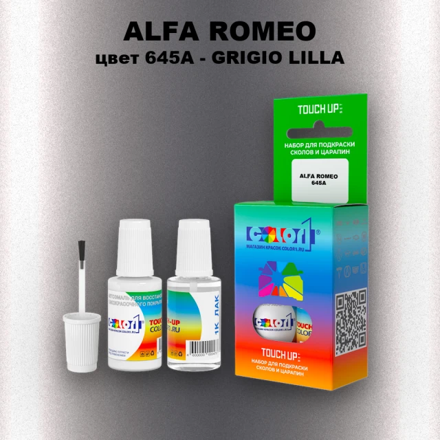 Краска для сколов во флаконе с кисточкой ALFA ROMEO, цвет 645A - GRIGIO LILLA