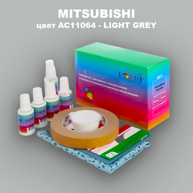 Ремкомплект для ремонта глубоких сколов и царапин MITSUBISHI, цвет AC11064 - LIGHT GREY