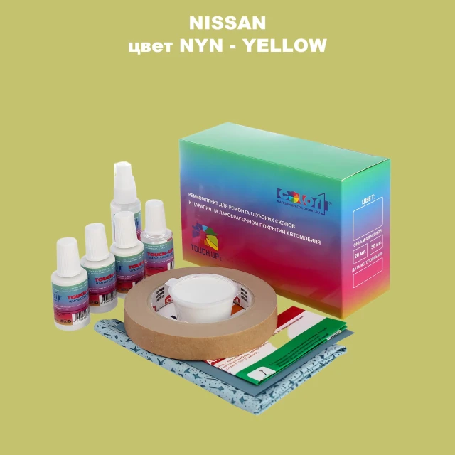 Ремкомплект для ремонта глубоких сколов и царапин NISSAN, цвет NYN - YELLOW