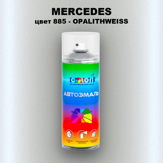 Аэрозольная краска MERCEDES, цвет 885 - OPALITHWEISS
