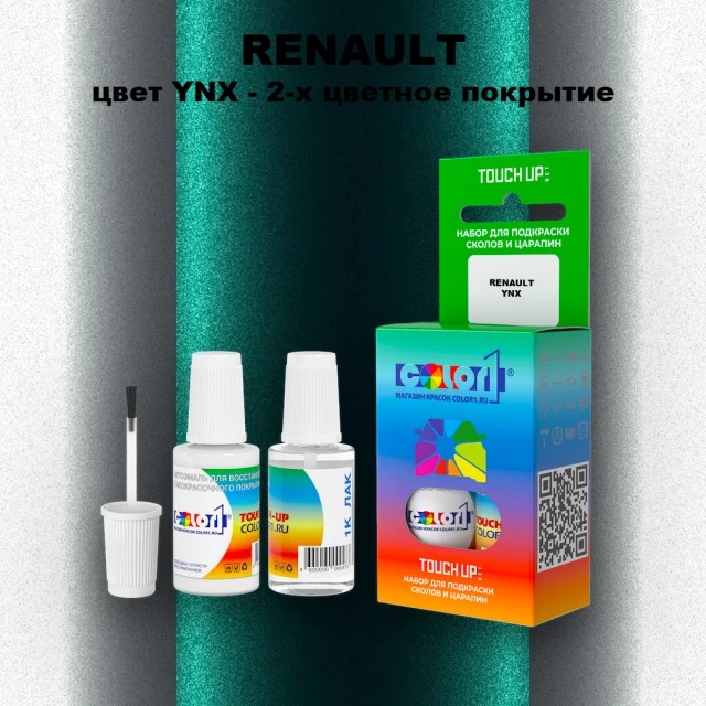 Краска для сколов во флаконе с кисточкой RENAULT, цвет YNX - 2-х цветное покрытие