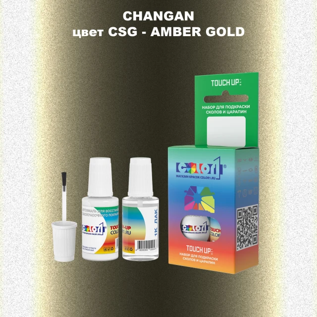 Краска для сколов во флаконе с кисточкой CHANGAN, цвет CSG - AMBER GOLD