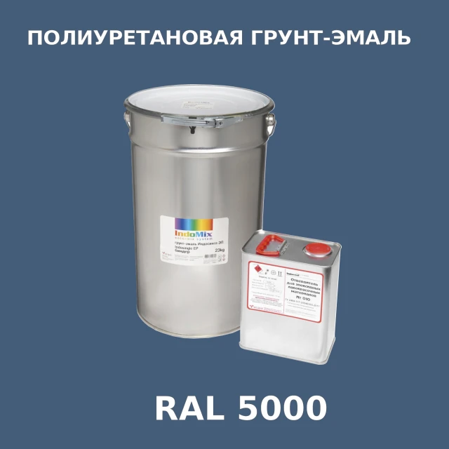 Антикоррозионная полиуретановая грунт-эмаль ИНДОСИНГЛ ПУ, цвет RAL 5000, в комплекте с отвердителем, 1кг + 0,25л