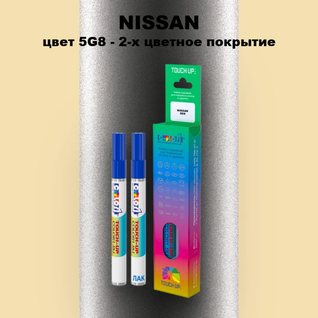 Карандаш-маркер с краской NISSAN, цвет 5G8 - 2-х цветное покрытие