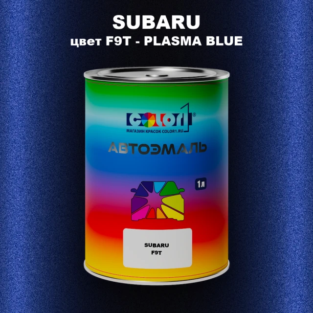 Автомобильная краска SUBARU, цвет F9T - PLASMA BLUE
