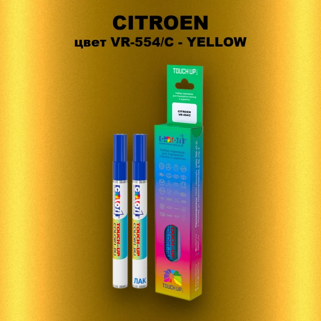 Маркер с краской CITROEN, цвет VR-554/C - YELLOW