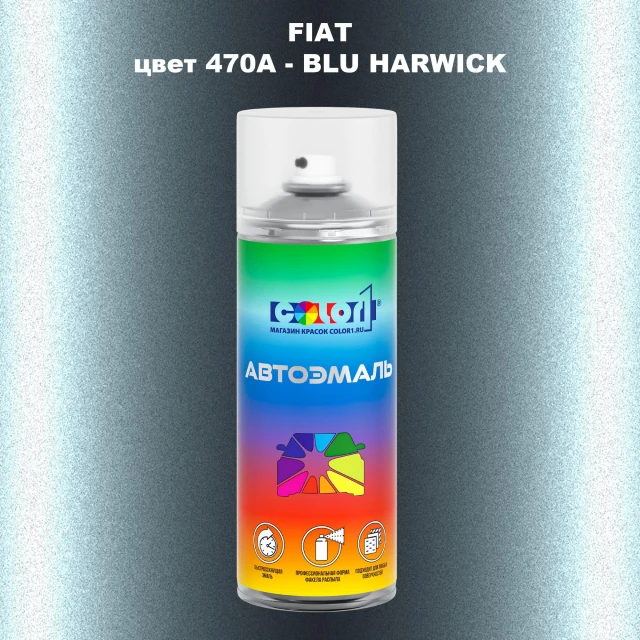 Аэрозольная краска FIAT, цвет 470A - BLU HARWICK
