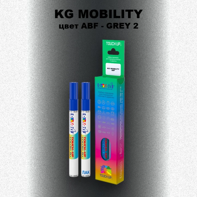 Маркер с краской KG MOBILITY, цвет ABF - GREY 2