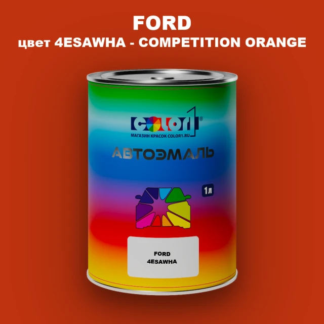 Автомобильная краска FORD, цвет 4ESAWHA - COMPETITION ORANGE