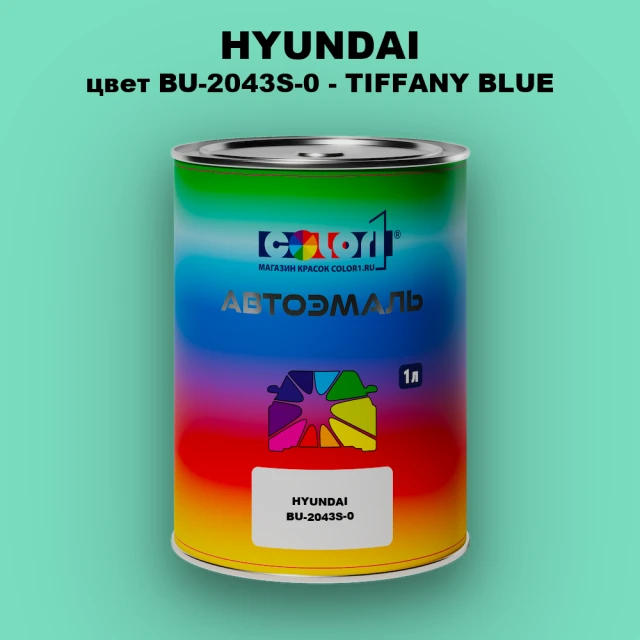 Автомобильная краска HYUNDAI, цвет BU - 2043S - 0 - TIFFANY BLUE