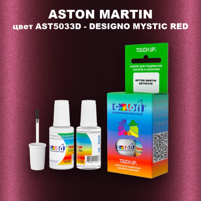 Краска для сколов во флаконе с кисточкой ASTON MARTIN, цвет AST5033D - DESIGNO MYSTIC RED