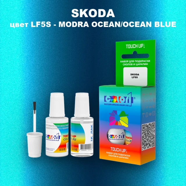 Краска для сколов во флаконе с кисточкой SKODA, цвет LF5S - MODRA OCEAN/OCEAN BLUE