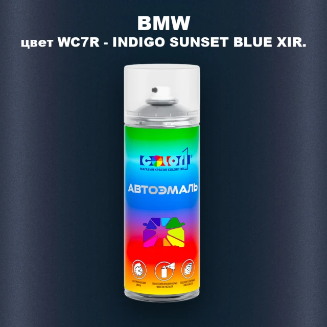 Аэрозольная краска BMW, цвет WC7R - INDIGO SUNSET BLUE XIR.