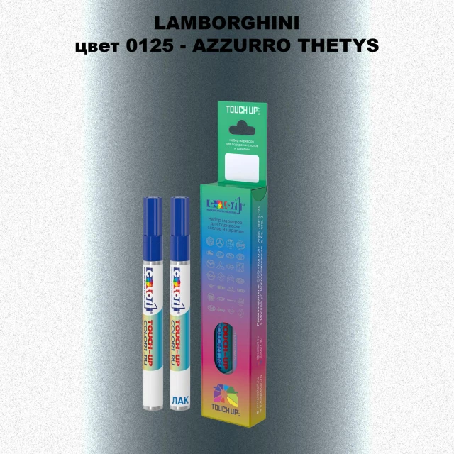 Маркер с краской LAMBORGHINI, цвет 125 - AZZURRO THETYS
