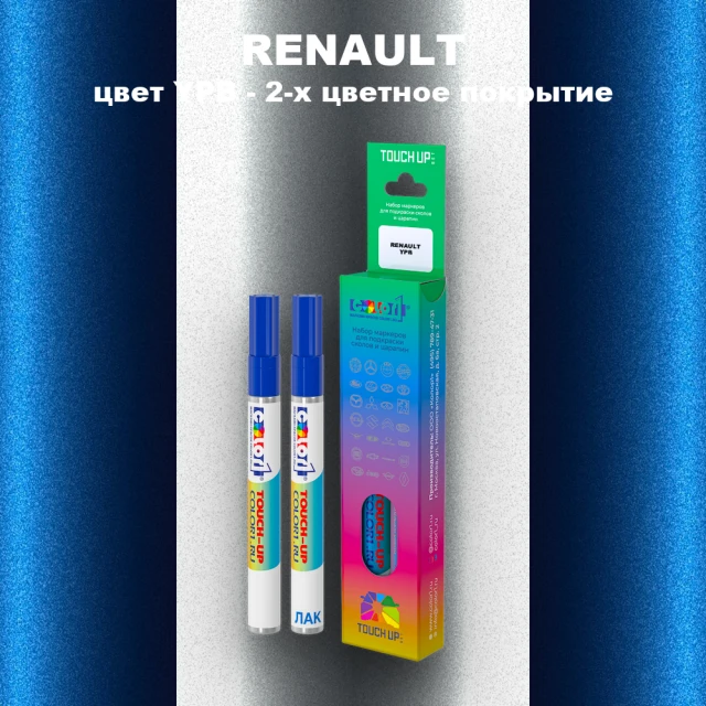 Маркер с краской RENAULT, цвет YPB - 2-х цветное покрытие