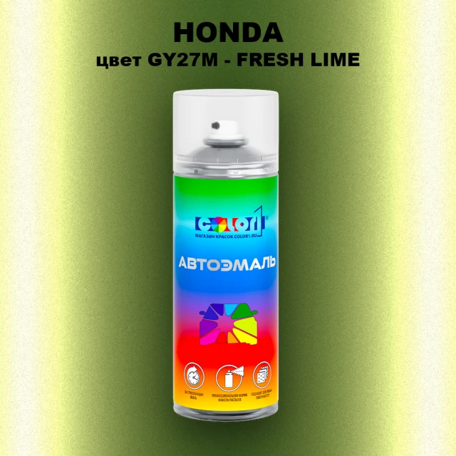 Аэрозольная краска HONDA, цвет GY27M - FRESH LIME