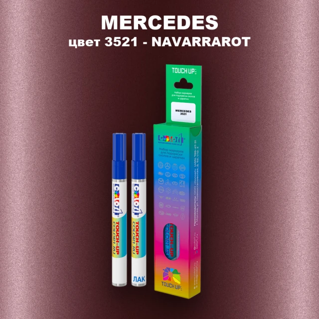 Карандаш-маркер с краской MERCEDES, цвет 3521 - NAVARRAROT (1)(M)