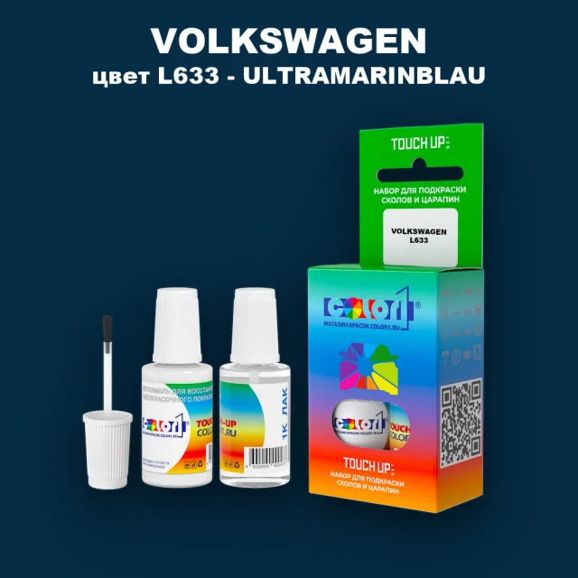 Краска для сколов во флаконе с кисточкой VOLKSWAGEN, цвет L633 - ULTRAMARINBLAU