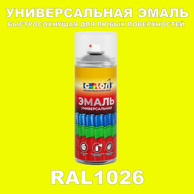 RAL 1026 универсальная аэрозольная краска, спрей 400мл