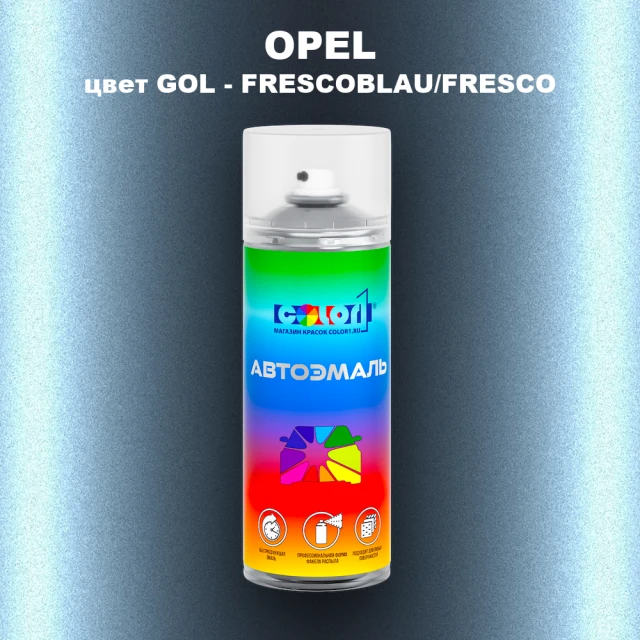 Аэрозольная краска OPEL, цвет GOL - FRESCOBLAU/FRESCO