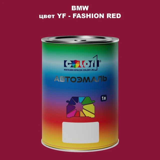 Автомобильная краска BMW, цвет YF - FASHION RED