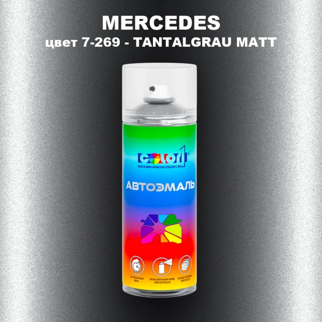 Аэрозольная краска MERCEDES, цвет 7-269 - TANTALGRAU MATT