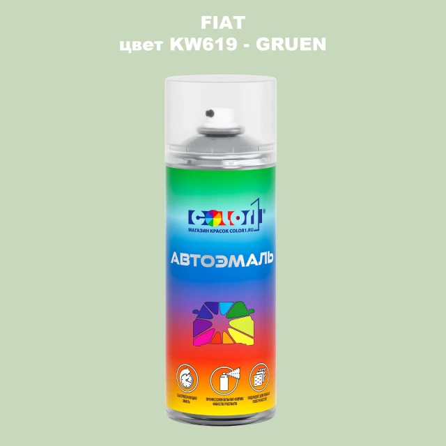 Аэрозольная краска FIAT, цвет KW619 - GRUEN