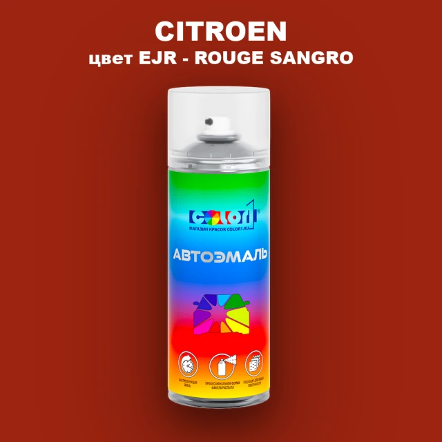 Аэрозольная краска CITROEN, цвет EJR - ROUGE SANGRO