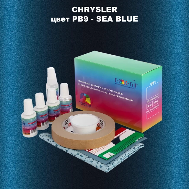 Ремкомплект для ремонта глубоких сколов и царапин CHRYSLER, цвет PB9 - SEA BLUE