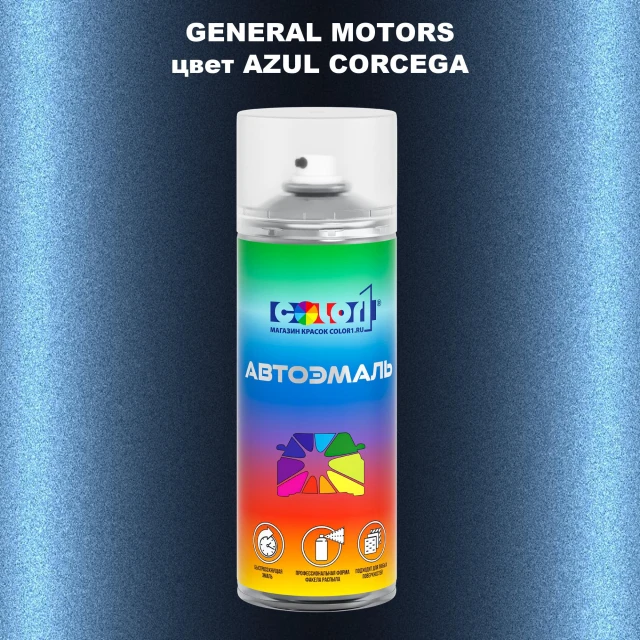 Аэрозольная краска GM цвет GM - AZULCORCEGA
