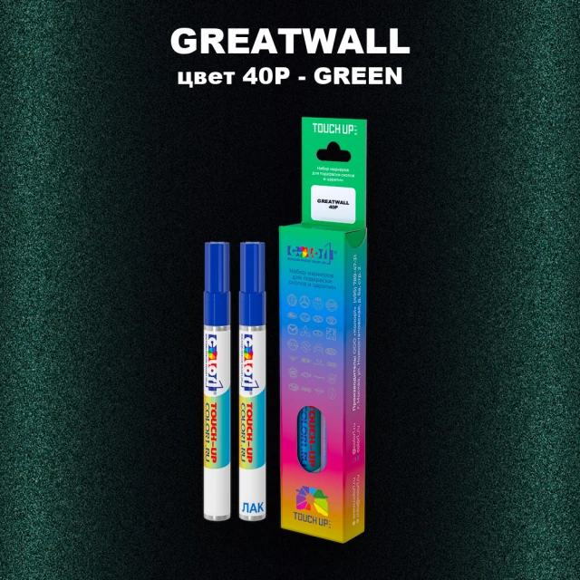 Маркер с краской GREATWALL, цвет 40P - GREEN