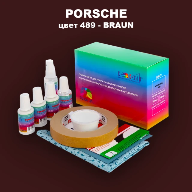 Ремкомплект для ремонта глубоких сколов и царапин PORSCHE, цвет 489 - BRAUN