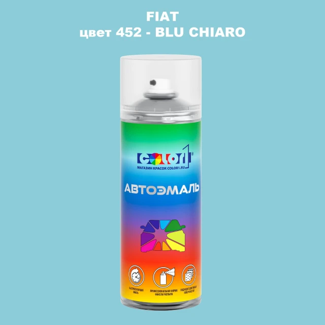 Аэрозольная краска FIAT, цвет 452 - BLU CHIARO