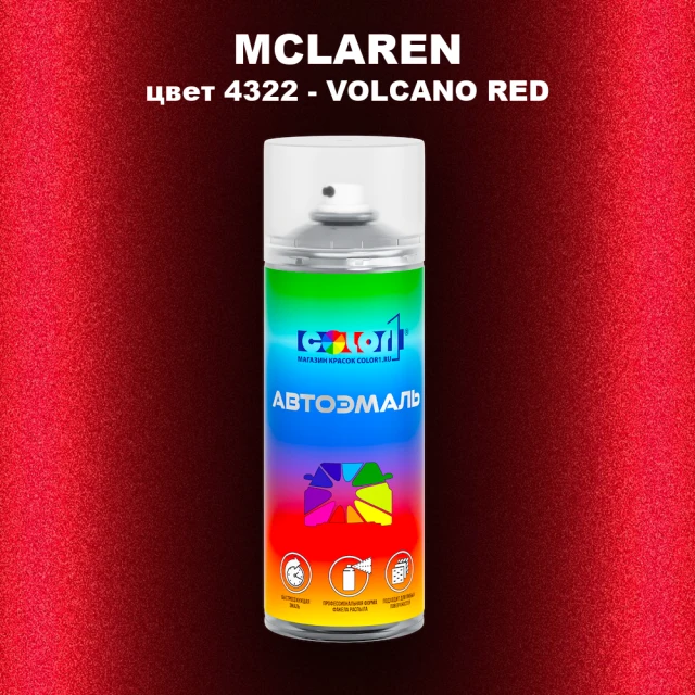 Аэрозольная краска MCLAREN, цвет 4322 - VOLCANO RED