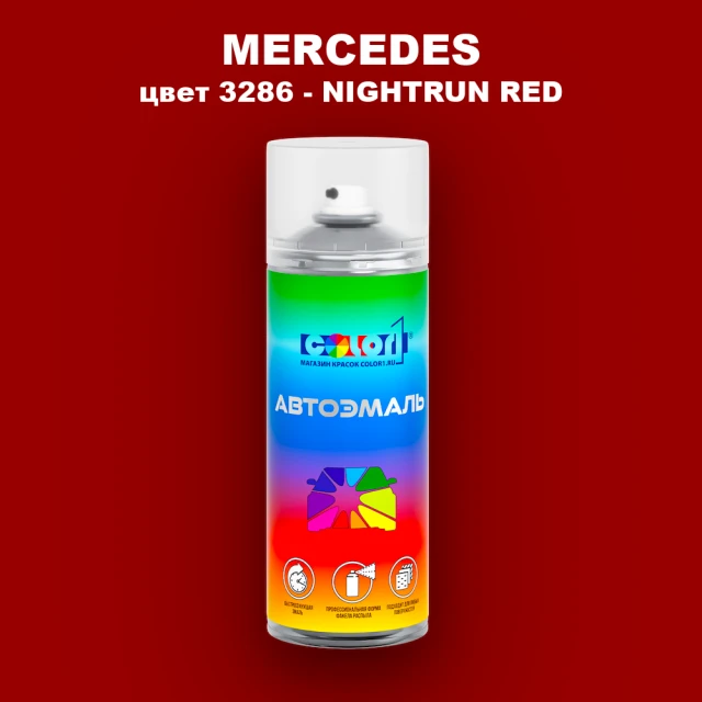 Аэрозольная краска MERCEDES, цвет 3286 - NIGHTRUN RED