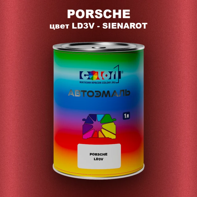 Автомобильная краска PORSCHE, цвет LD3V - SIENAROT