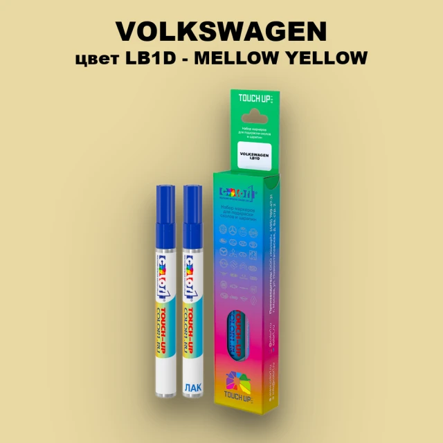 Маркер с краской VOLKSWAGEN, цвет LB1D - MELLOW YELLOW