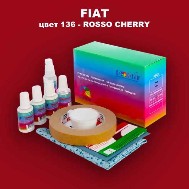 Ремкомплект для ремонта глубоких сколов и царапин FIAT, цвет 136 - ROSSO CHERRY