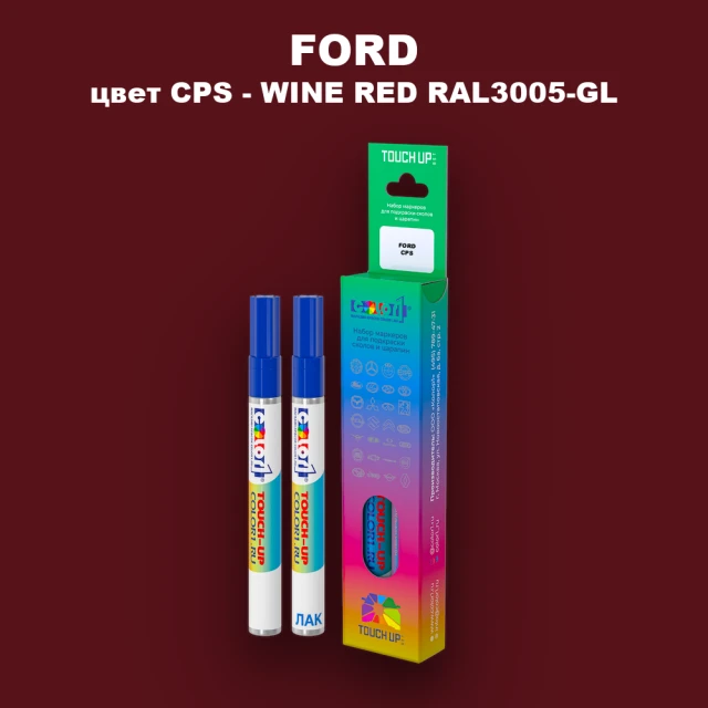 Маркер с краской FORD, цвет CPS - WINE RED RAL3005-GL