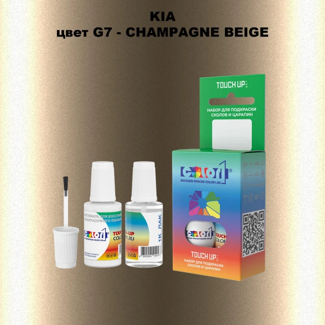 Краска для сколов во флаконе с кисточкой KIA, цвет G7 - CHAMPAGNE BEIGE
