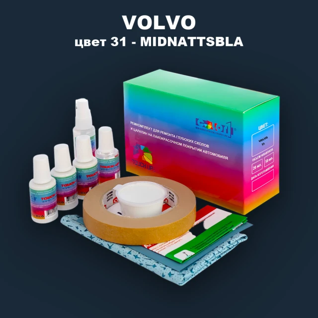 Ремкомплект для ремонта глубоких сколов и царапин VOLVO, цвет 31 - MIDNATTSBLA