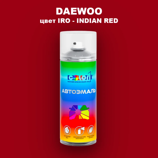 Аэрозольная краска DAEWOO, цвет IRO - INDIAN RED